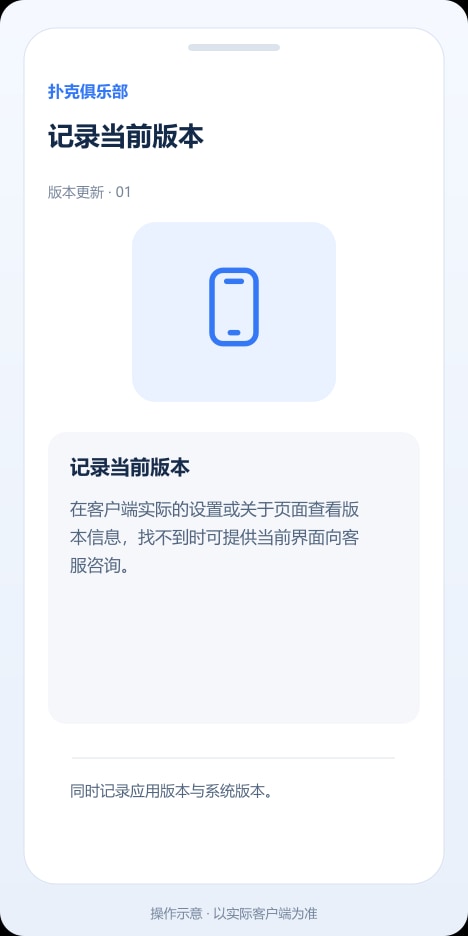 扑克俱乐部 记录当前版本操作示意